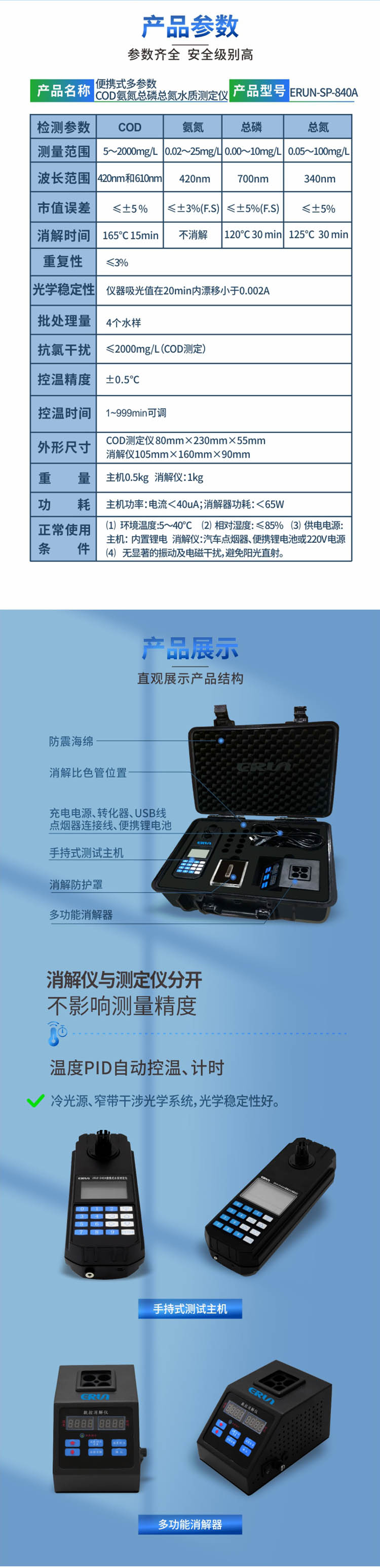 便攜式多參數(shù)COD、氨氮、總磷、總氮水質(zhì)測(cè)定儀