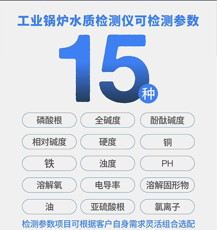 熱能型生物質(zhì)鍋爐水質(zhì)化驗(yàn)儀器