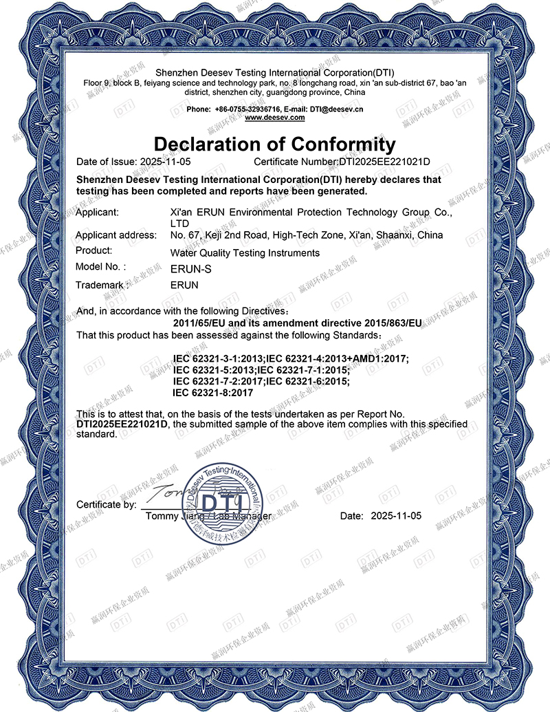 贏潤(rùn)集團(tuán)水質(zhì)檢測(cè)儀獲得RoHS認(rèn)證！國(guó)際化產(chǎn)品合規(guī)再進(jìn)一步